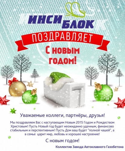 С Новым Годом!