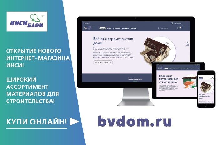 Открытие интернет-магазина ИНСИ!