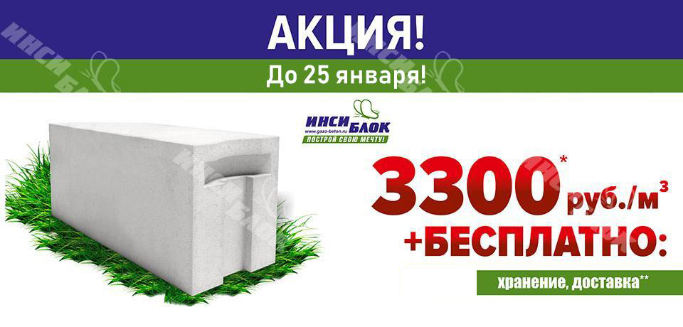 Инси блок в поддоне. ИНСИ блок 400 вес поддона. ИНСИ блок Размеры. Акция на газобетон. Размеры газоблока ИНСИ.